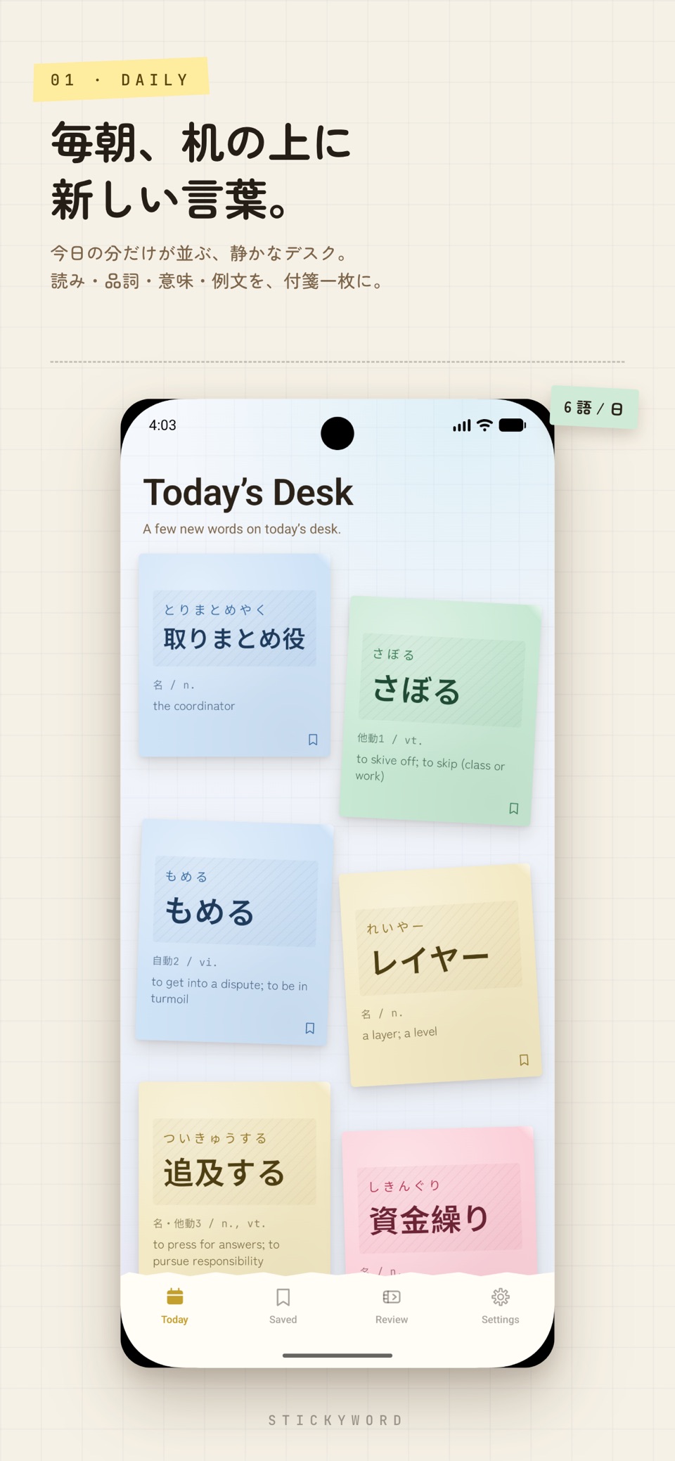 StickyWord: 日语等级考试单词 JLPT · Store screenshots