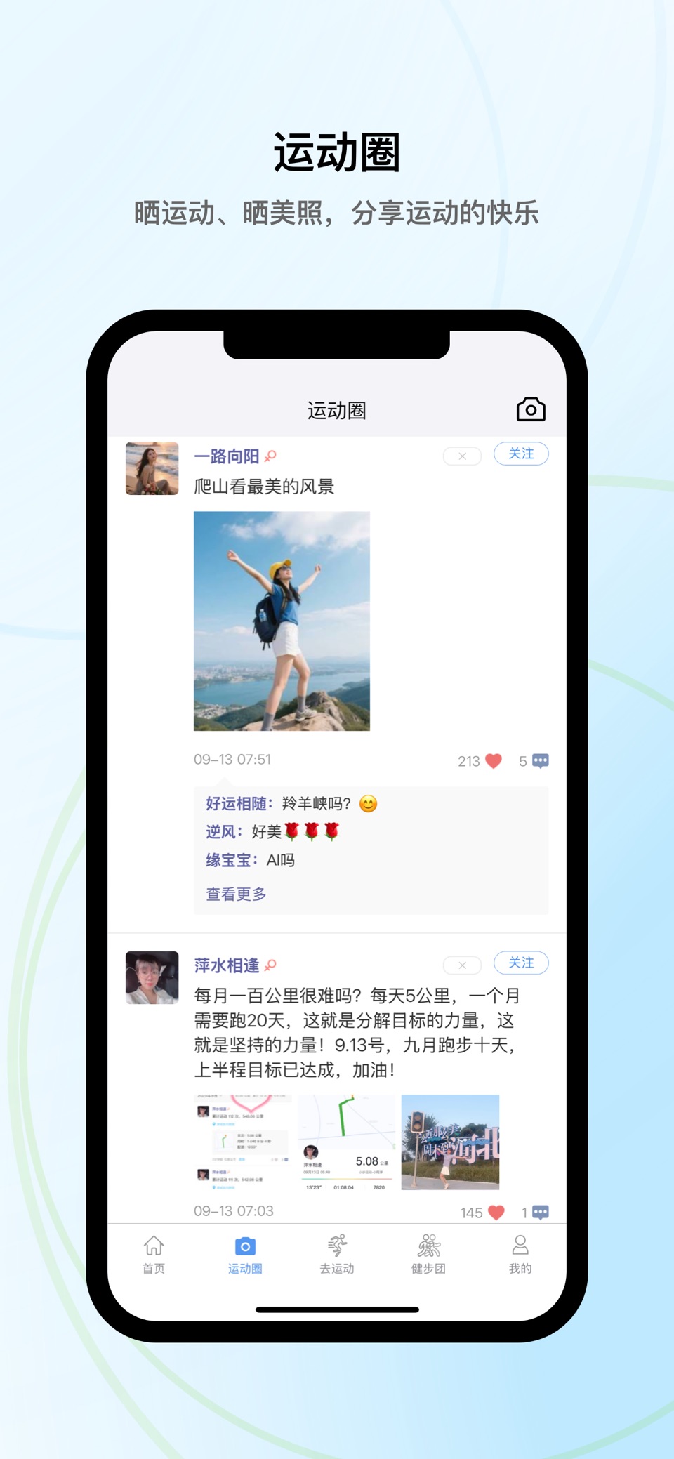 小步运动 - 健康步数 2