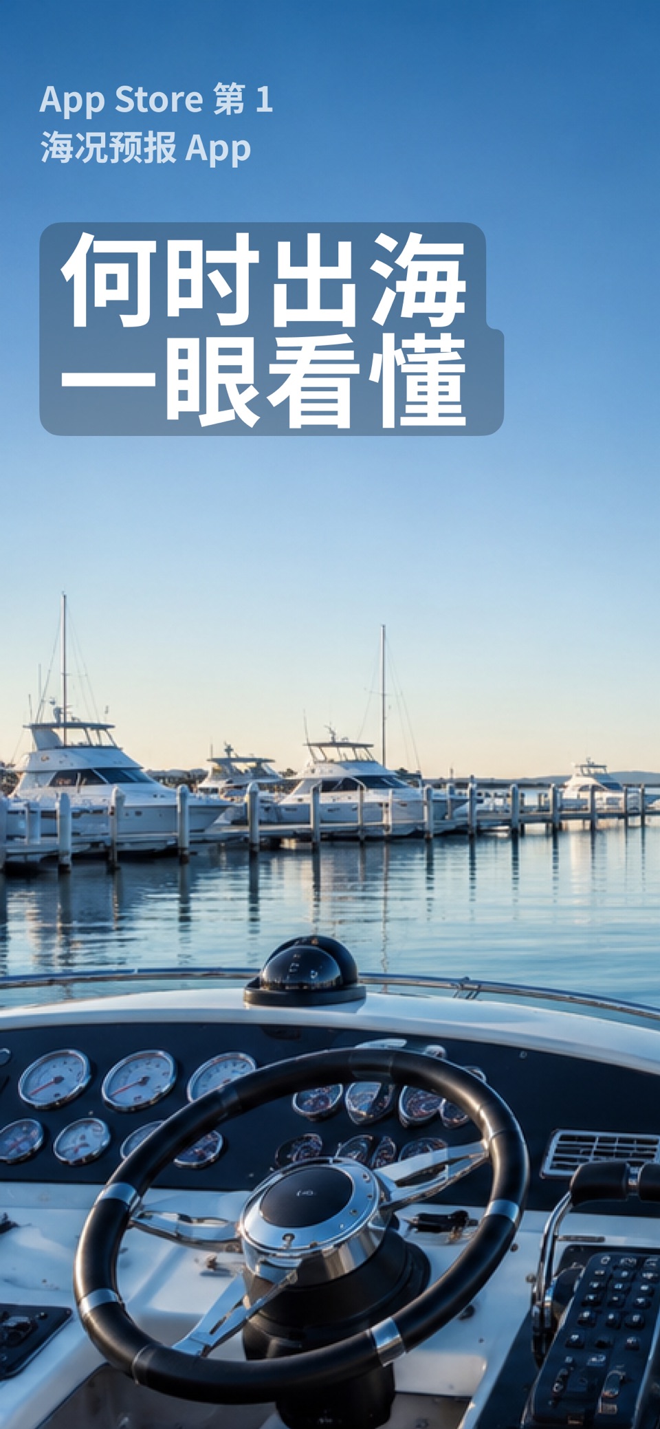 海洋天气预报 - Boat8 · Store screenshots