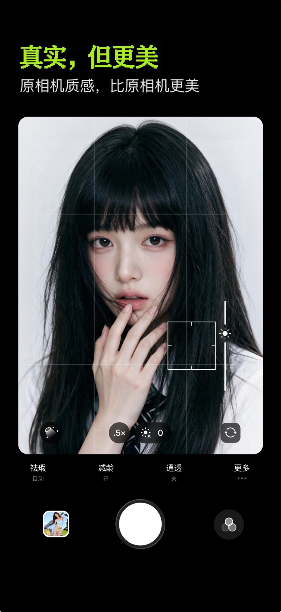 Paji 相机 - 告别假脸,只美一点点 · Store screenshots