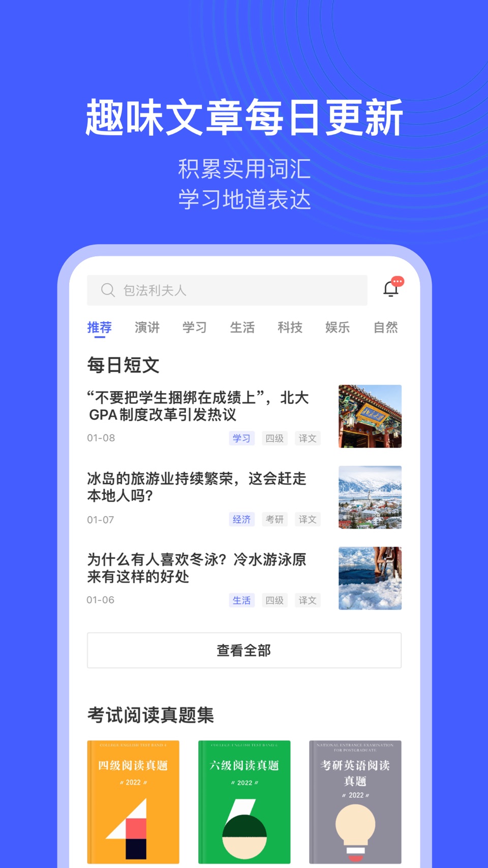 每日英语阅读学习版 · Store screenshots