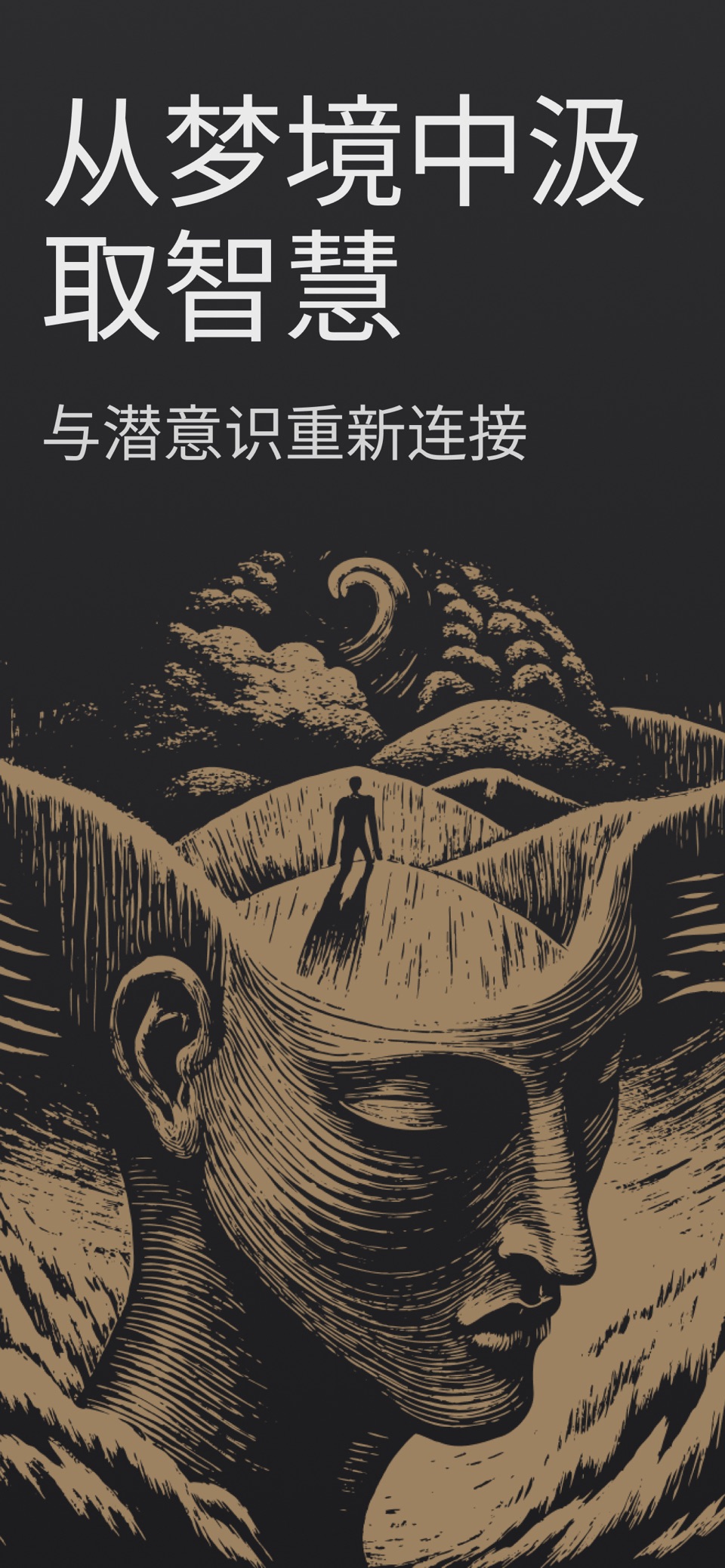Enchanted: 梦境日记 · Store screenshots