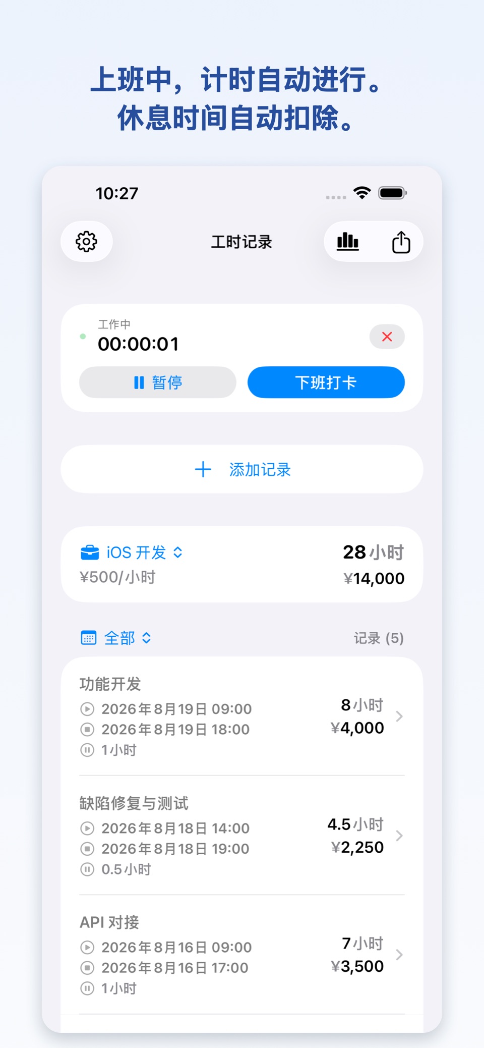 WorkLog：工时记录与薪资 2