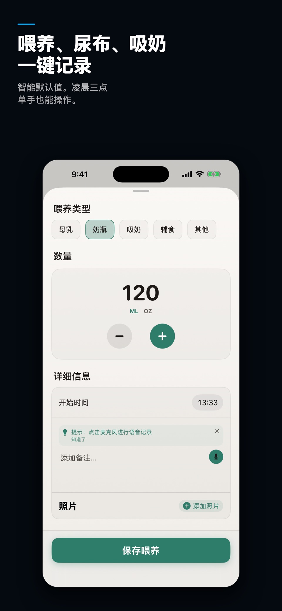 Nestling: Baby Tracker & Log 2