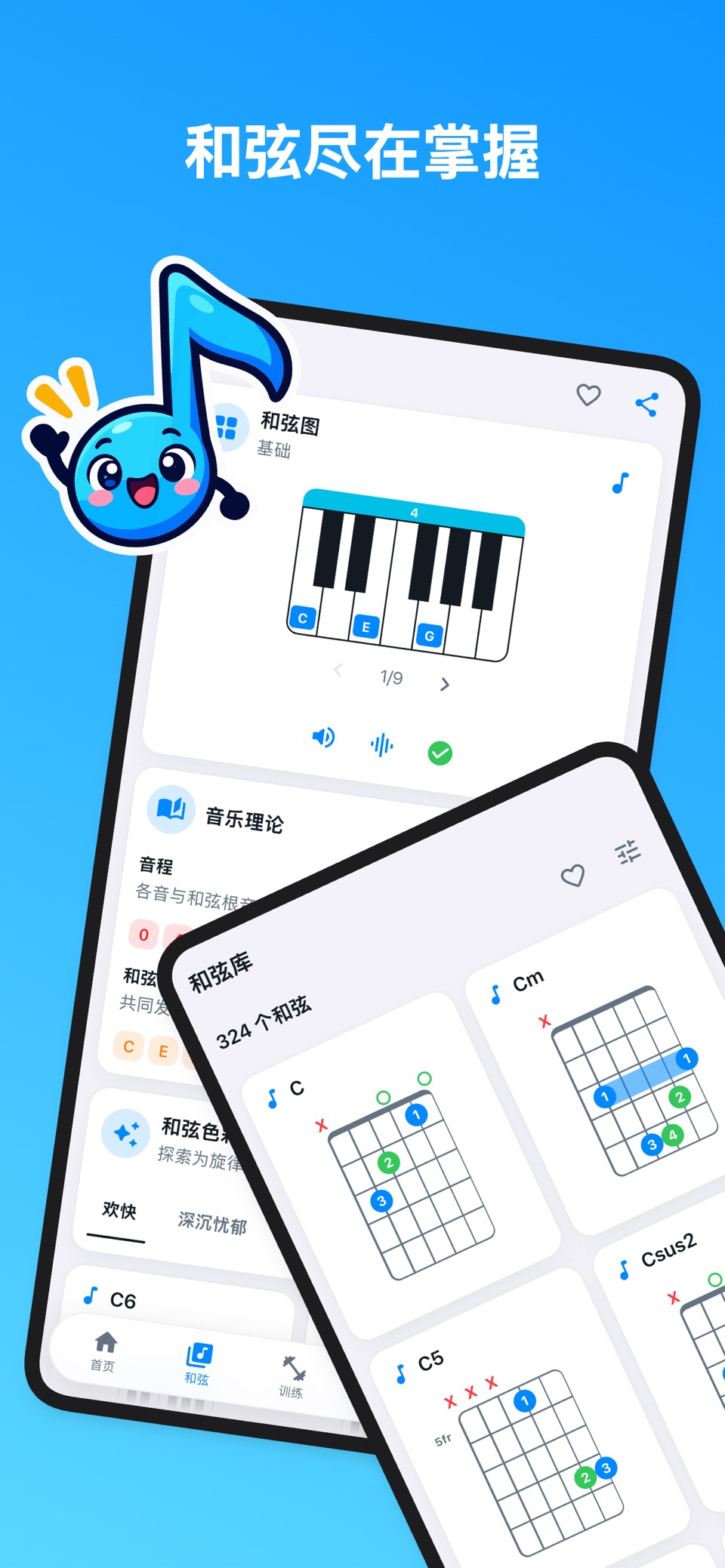 ChordMaster: 学习与练习 · Store screenshots