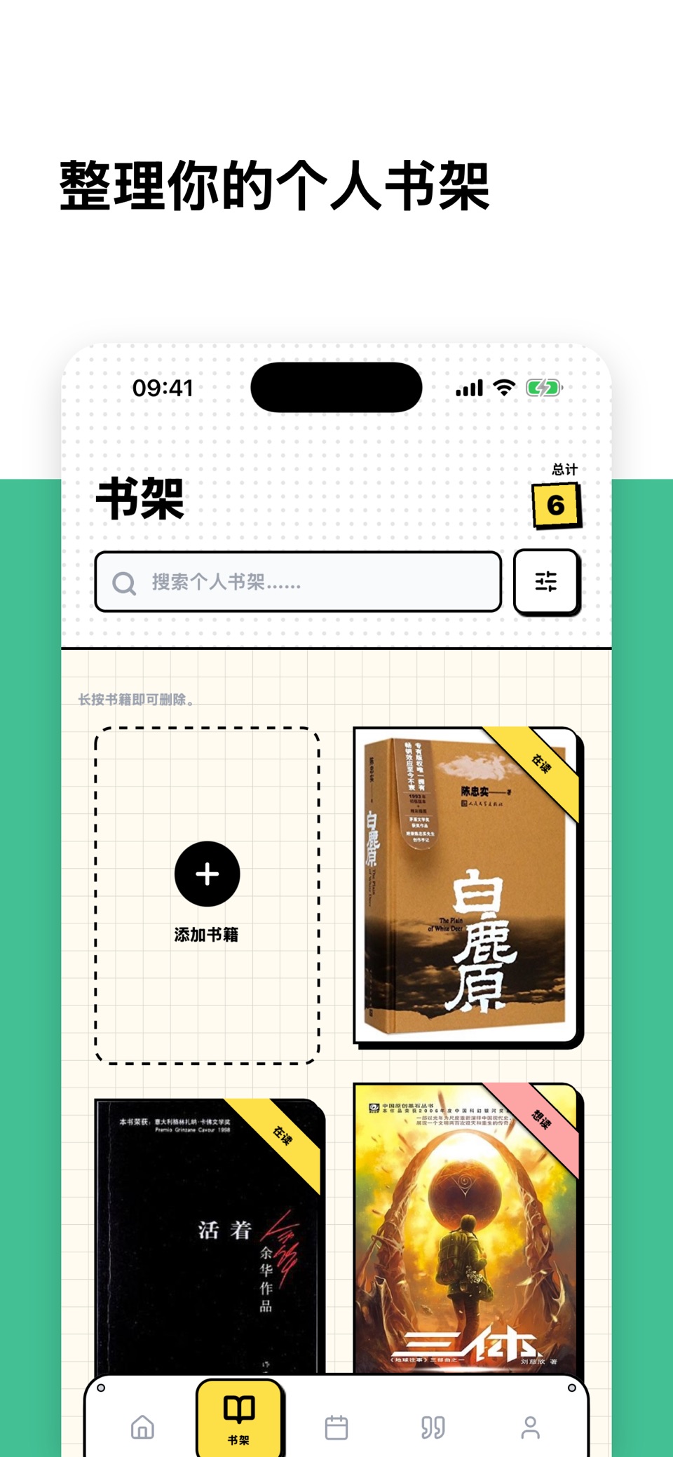 Chugs：阅读记录·养成读书习惯 · Store screenshots