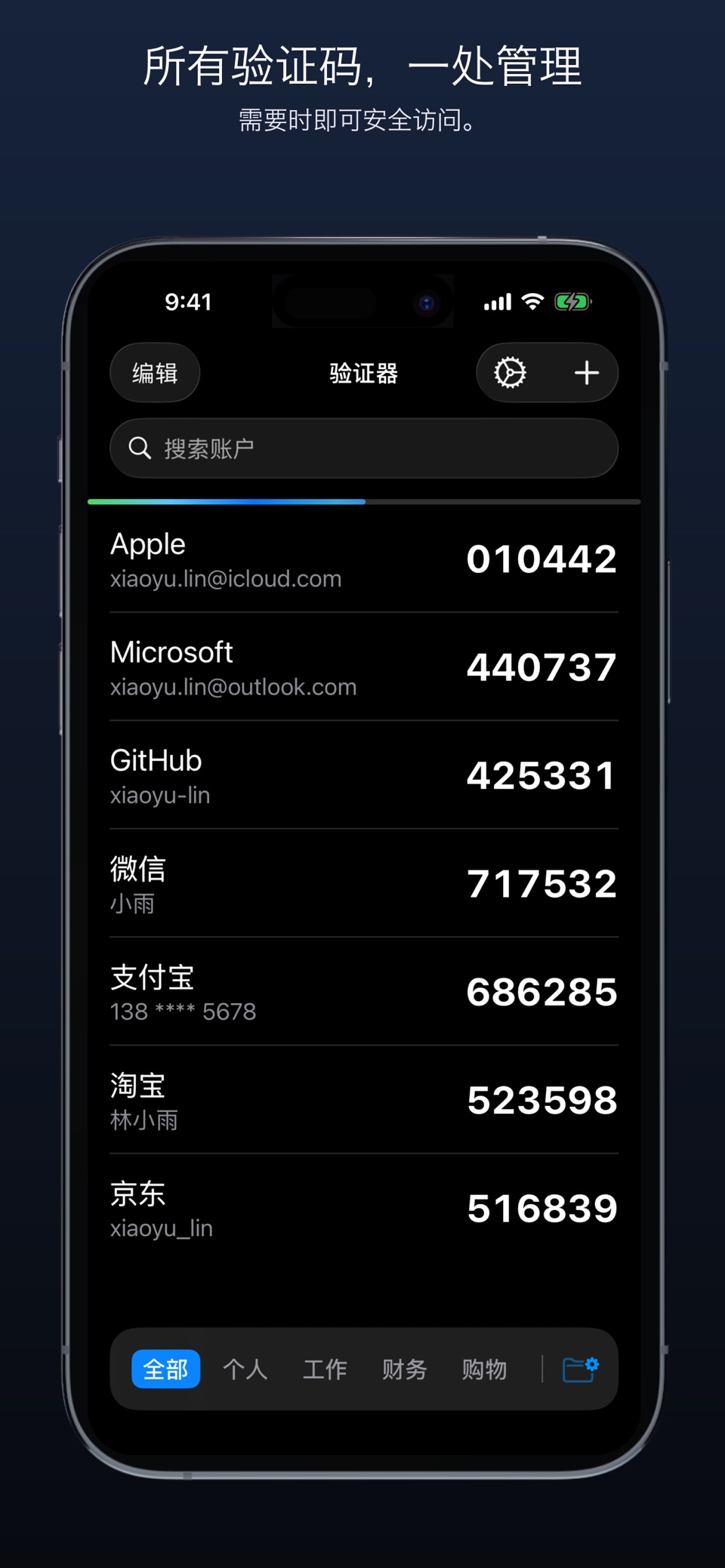 身份验证器 - OTP & TOTP · Store screenshots
