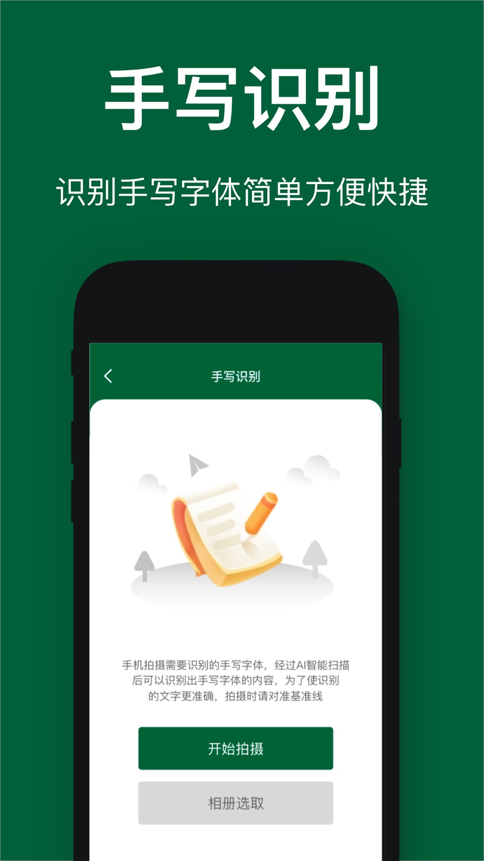 手机扫描王-手机测距替代传统扫描器材 3