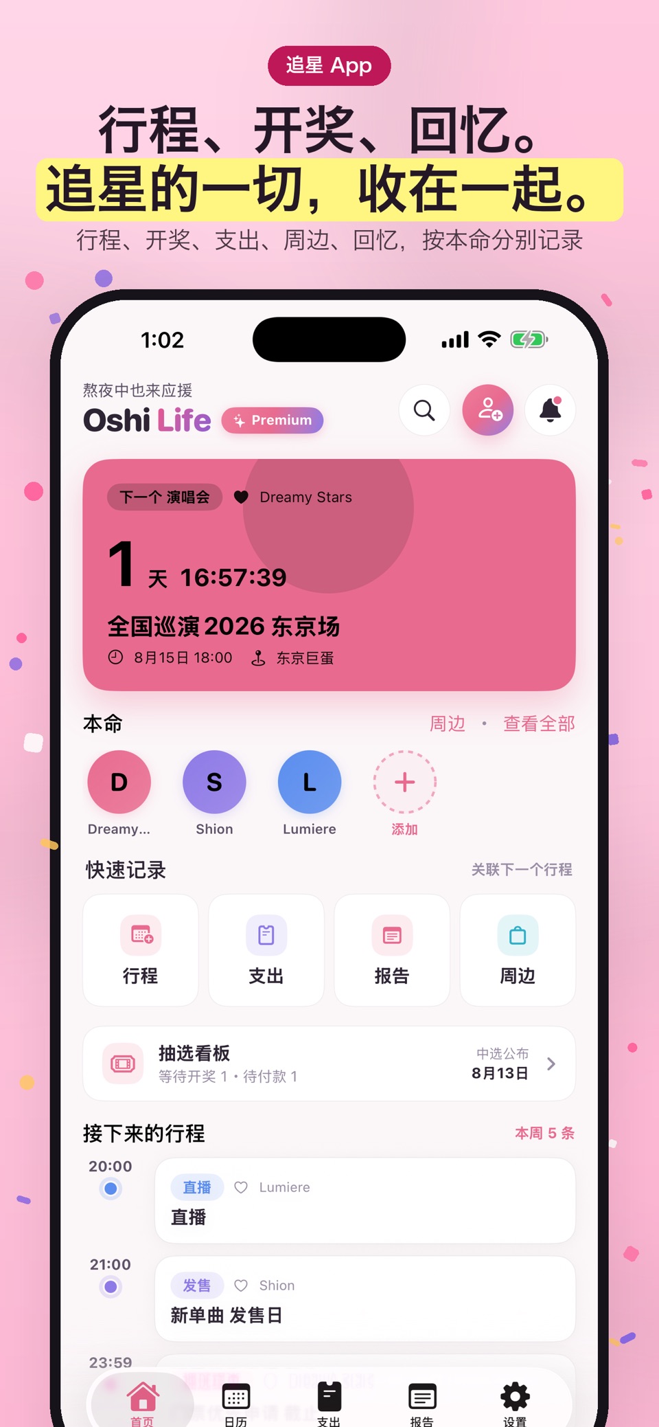 Oshi Life - 追星日程·支出 · Store screenshots