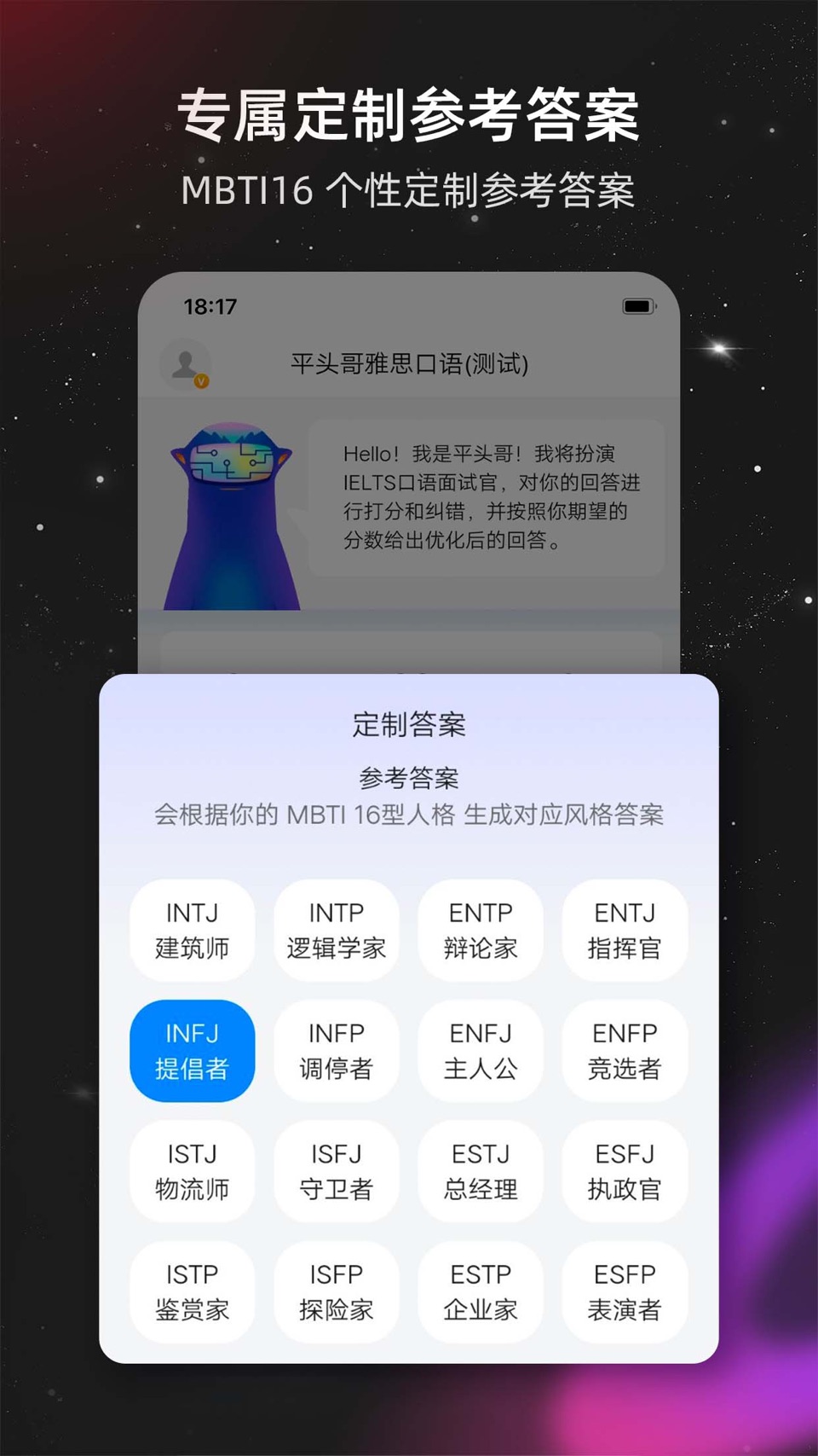 平头哥雅思口语 · Store screenshots