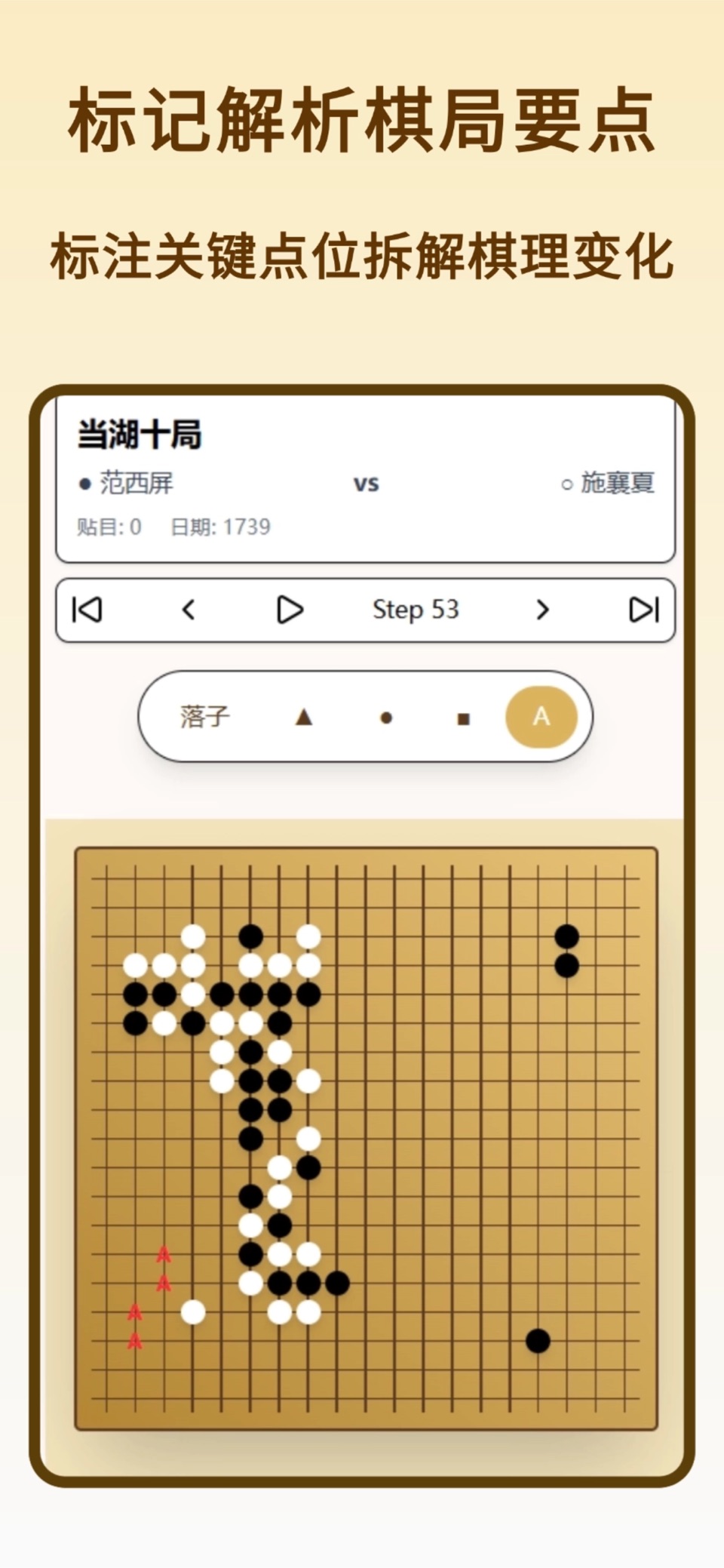 围棋棋谱-围棋打谱研习助手 · Store screenshots