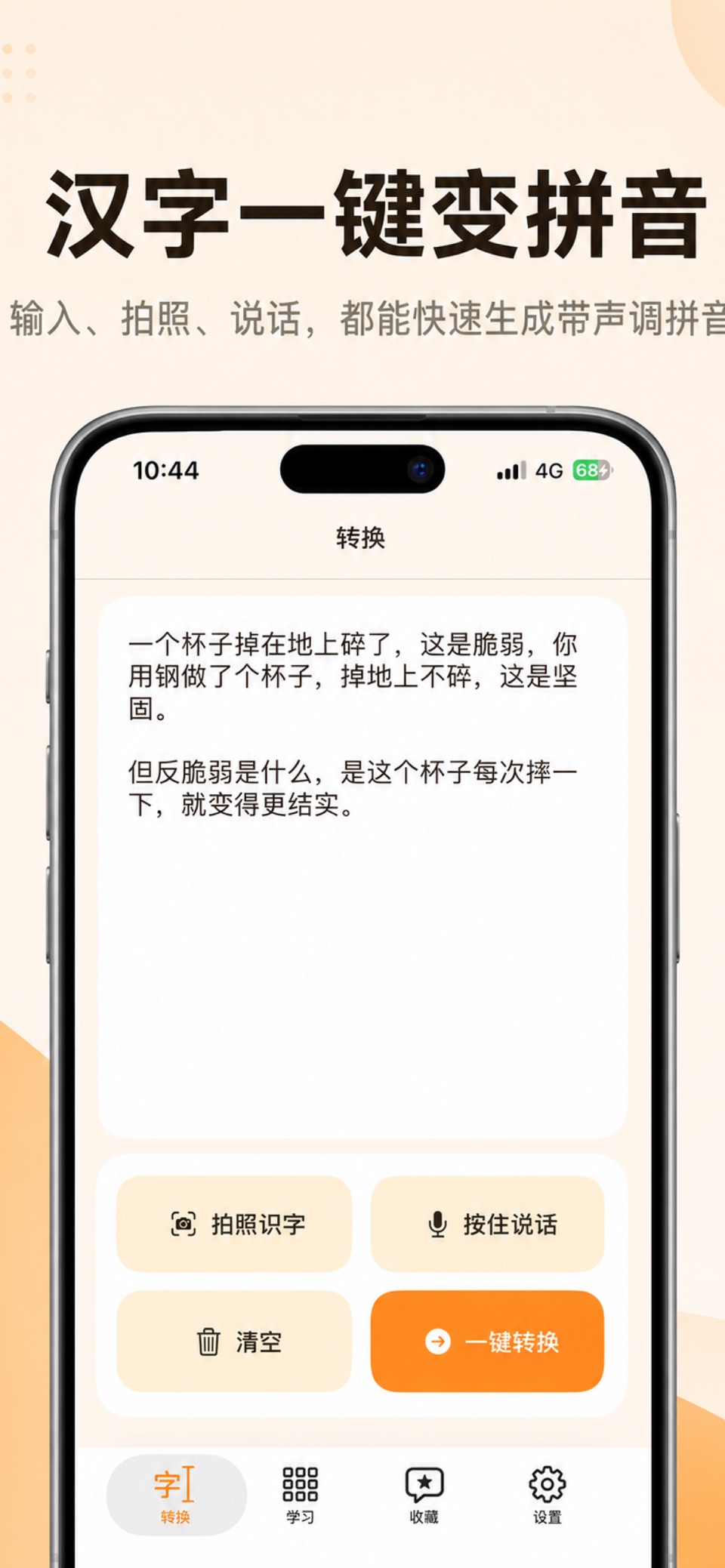 拼音助手 - 汉字转拼音、识字点读、语文学习工具 · Store screenshots