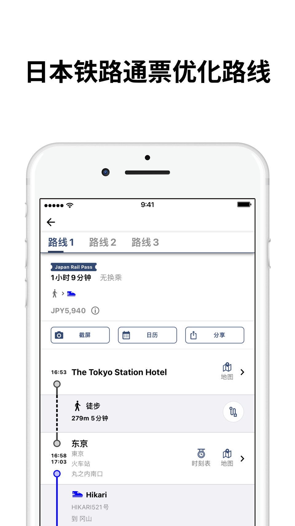 日本旅遊 - 面向访日外国人的旅行规划和导航应用程序 2