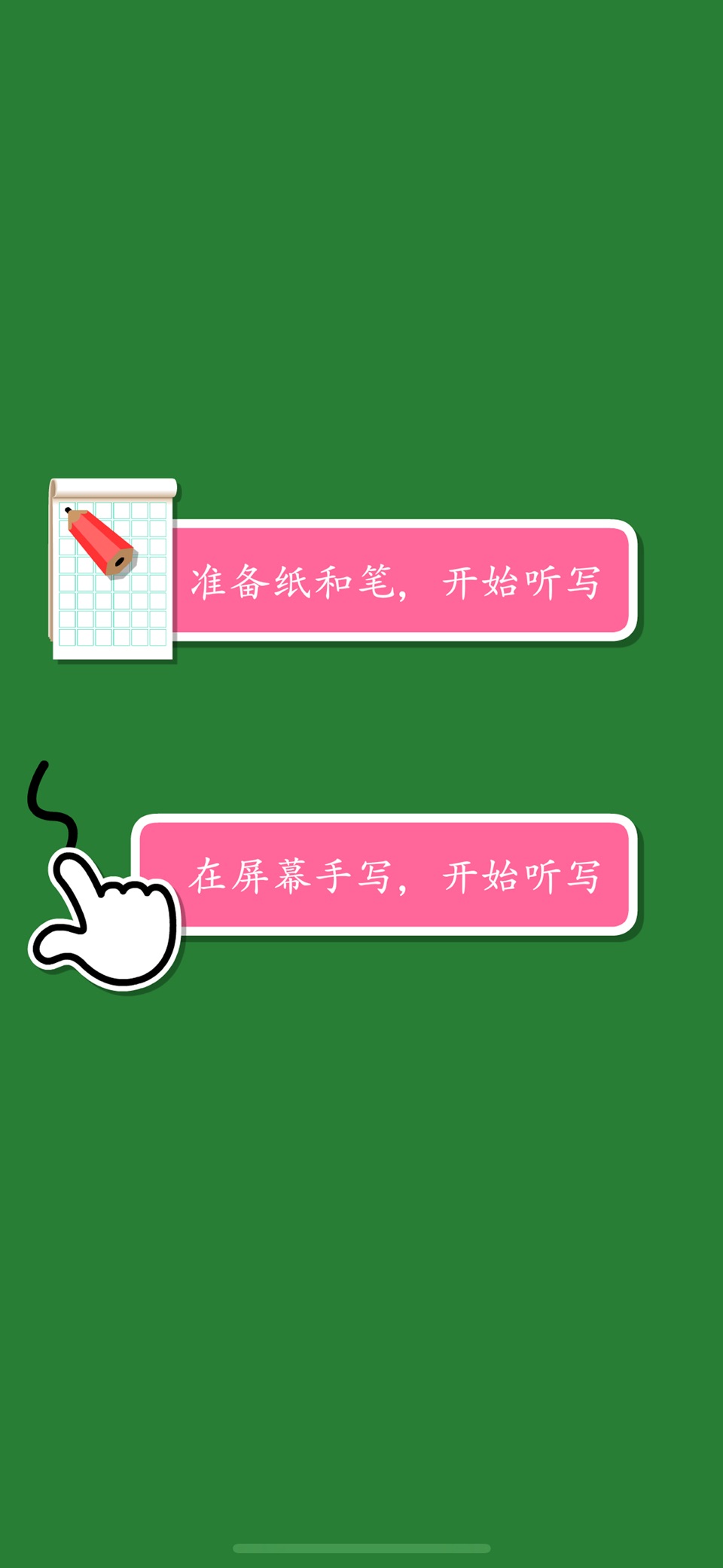 语文听写助手-二年级语文小学同步学习默写软件 3