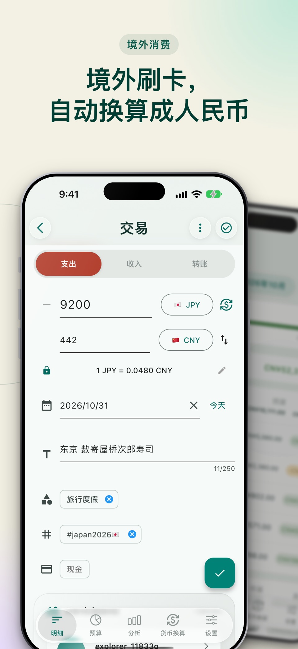 Expense Hunter·记账本 3