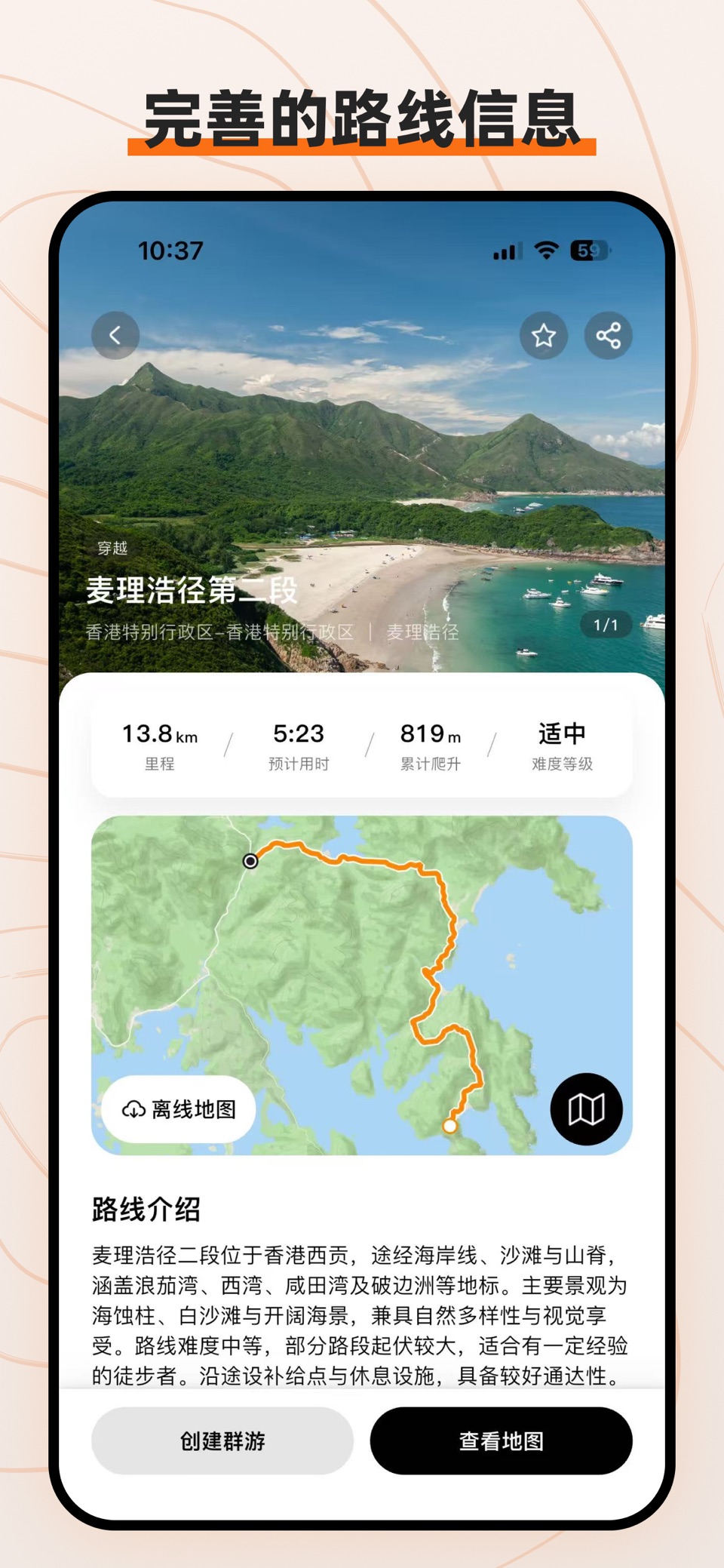 路游-安全专业的徒步组队平台 3