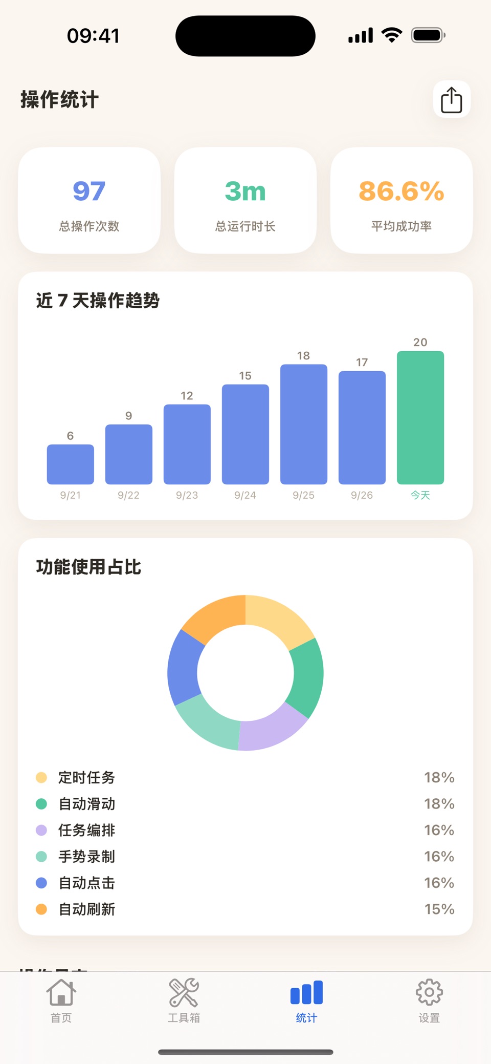 自动点击器-全能连点器 3