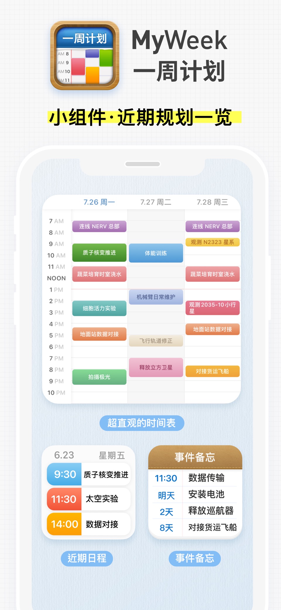MyWeek · 一周计划 5