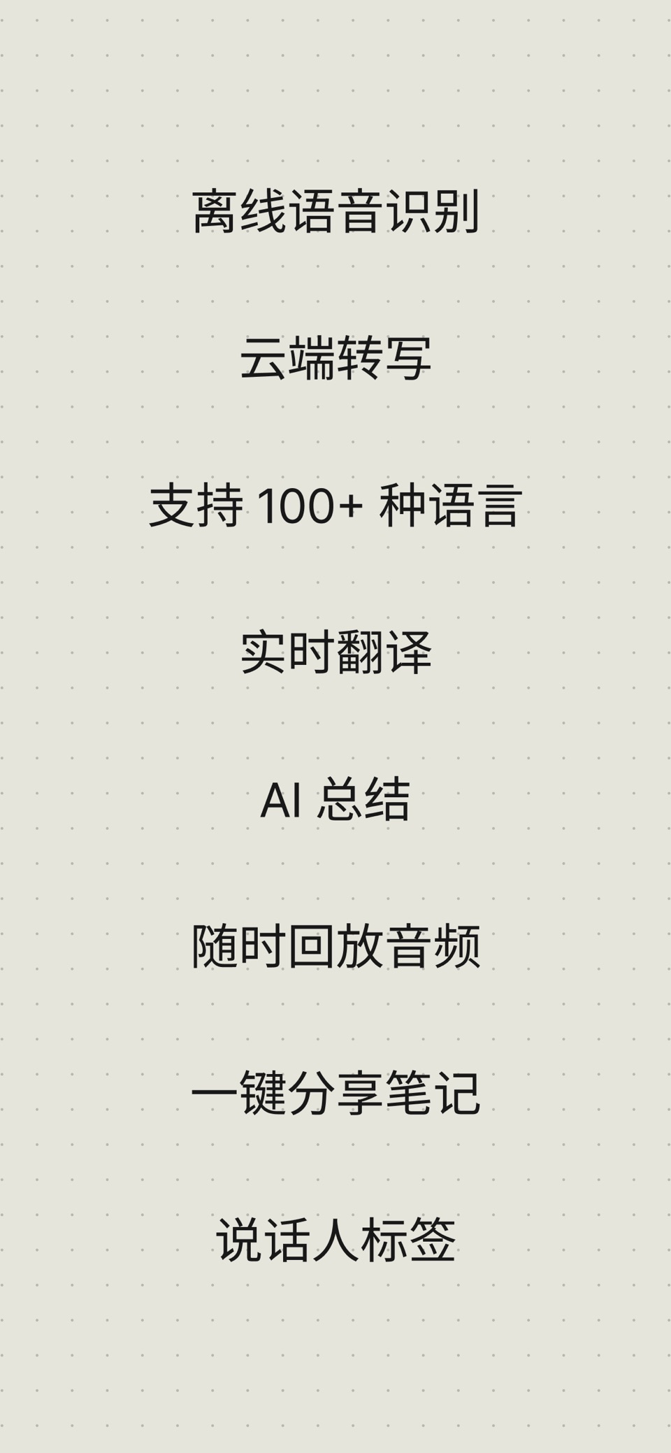 Alt: AI语音转文字·会议纪要 3