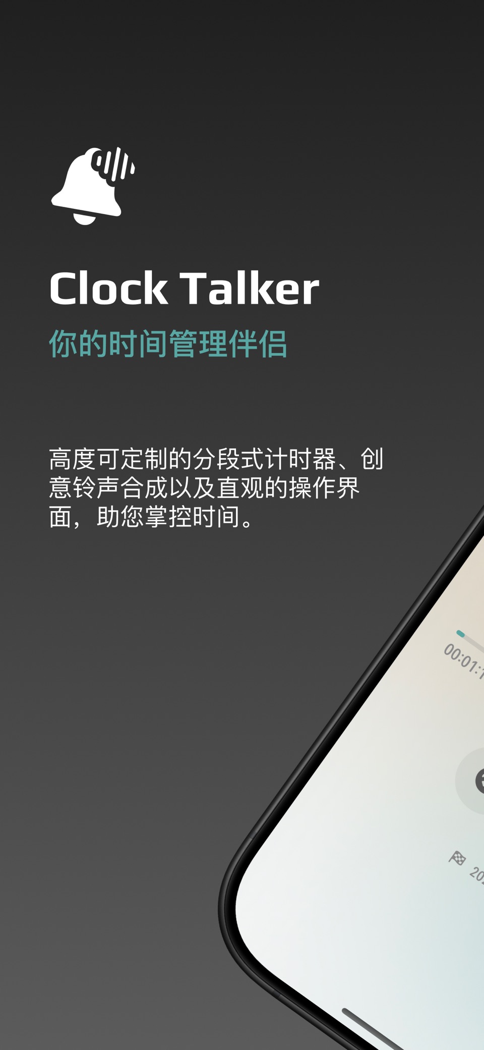 时钟语 - 语音报时提醒闹钟计时器 3
