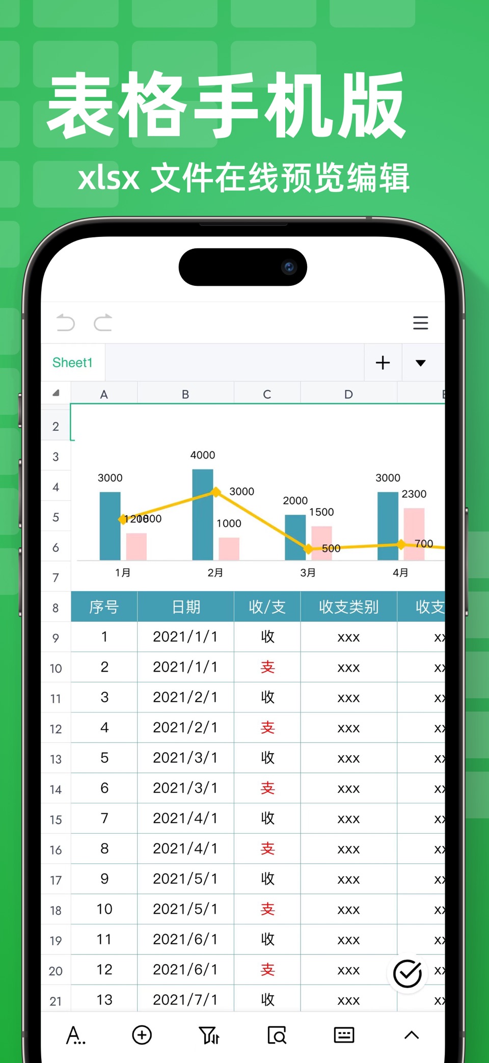 表格手机版-xlsx表格编辑制作软件 · Store screenshots