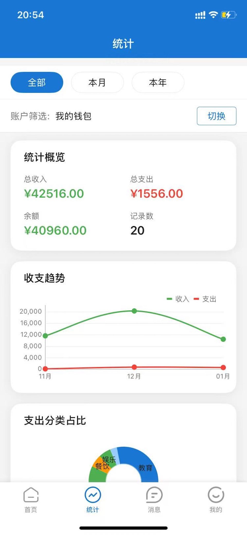 本地记账 3