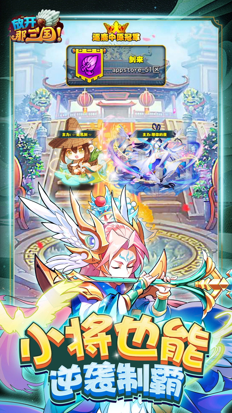放开那三国 3
