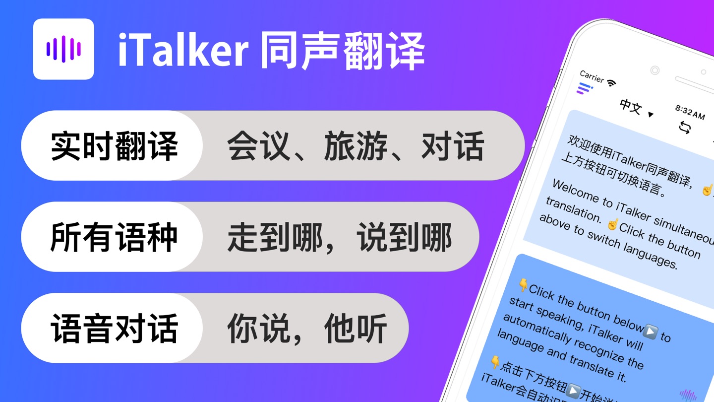 iTalker 同声翻译-语音对话实时翻译&出国拍照翻译器 · Store screenshots