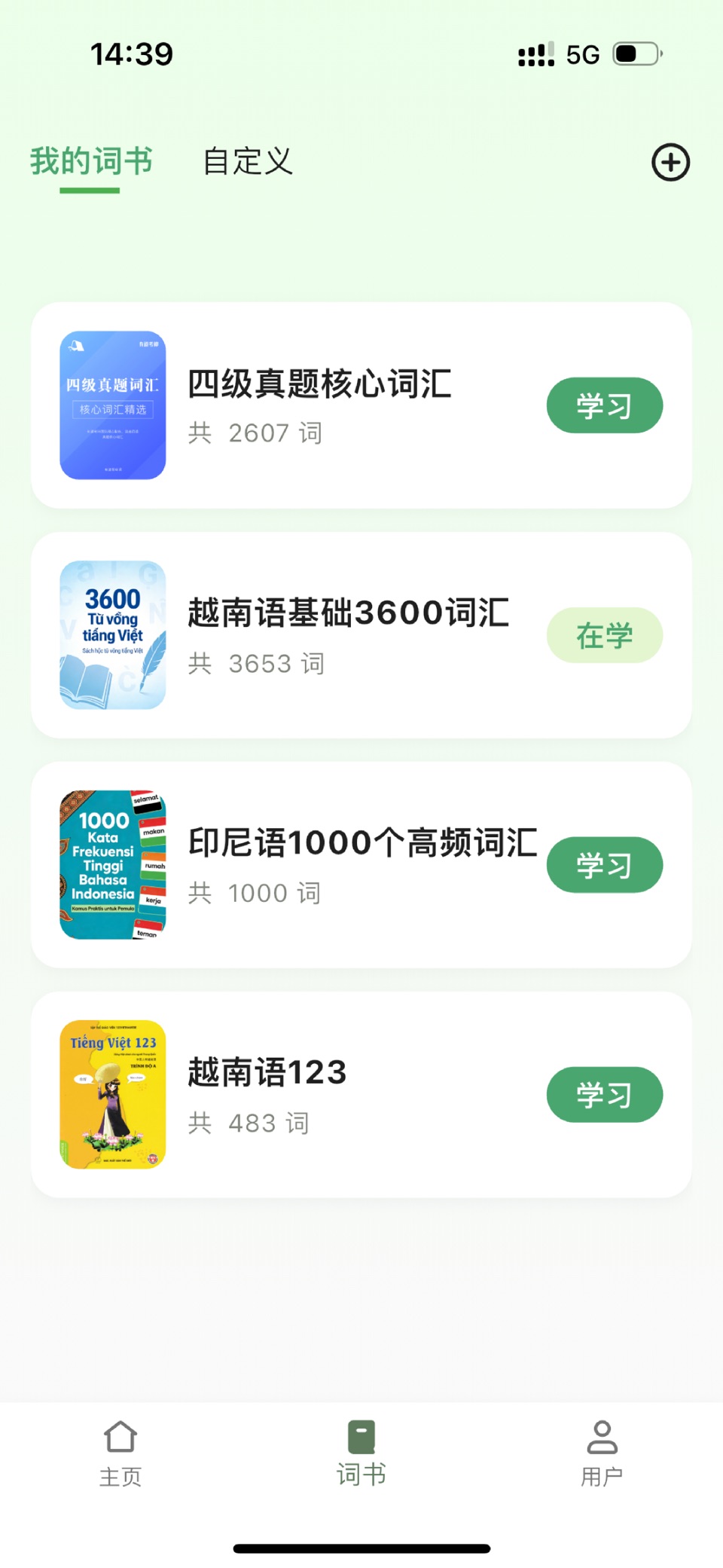 Kialingo -  官方正版越南语印尼语英语记单词App 3