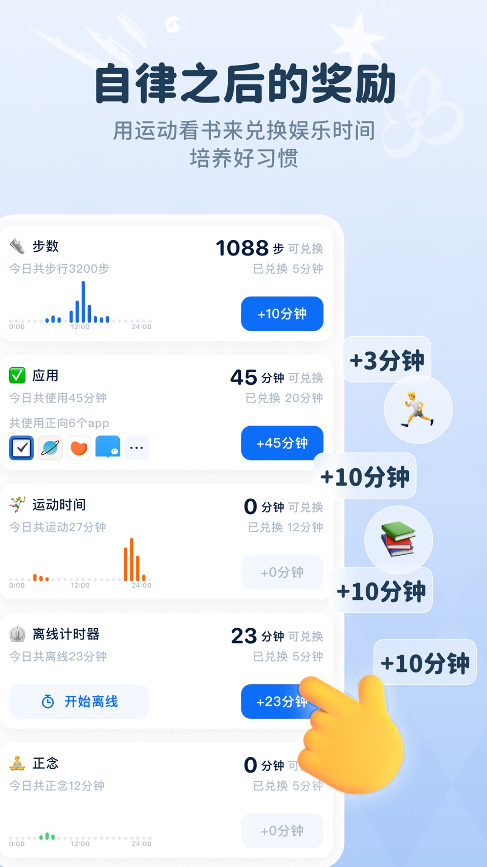 自律石头 - 学习娱乐时间兑换｜自律番茄钟 ｜不做手机控 2
