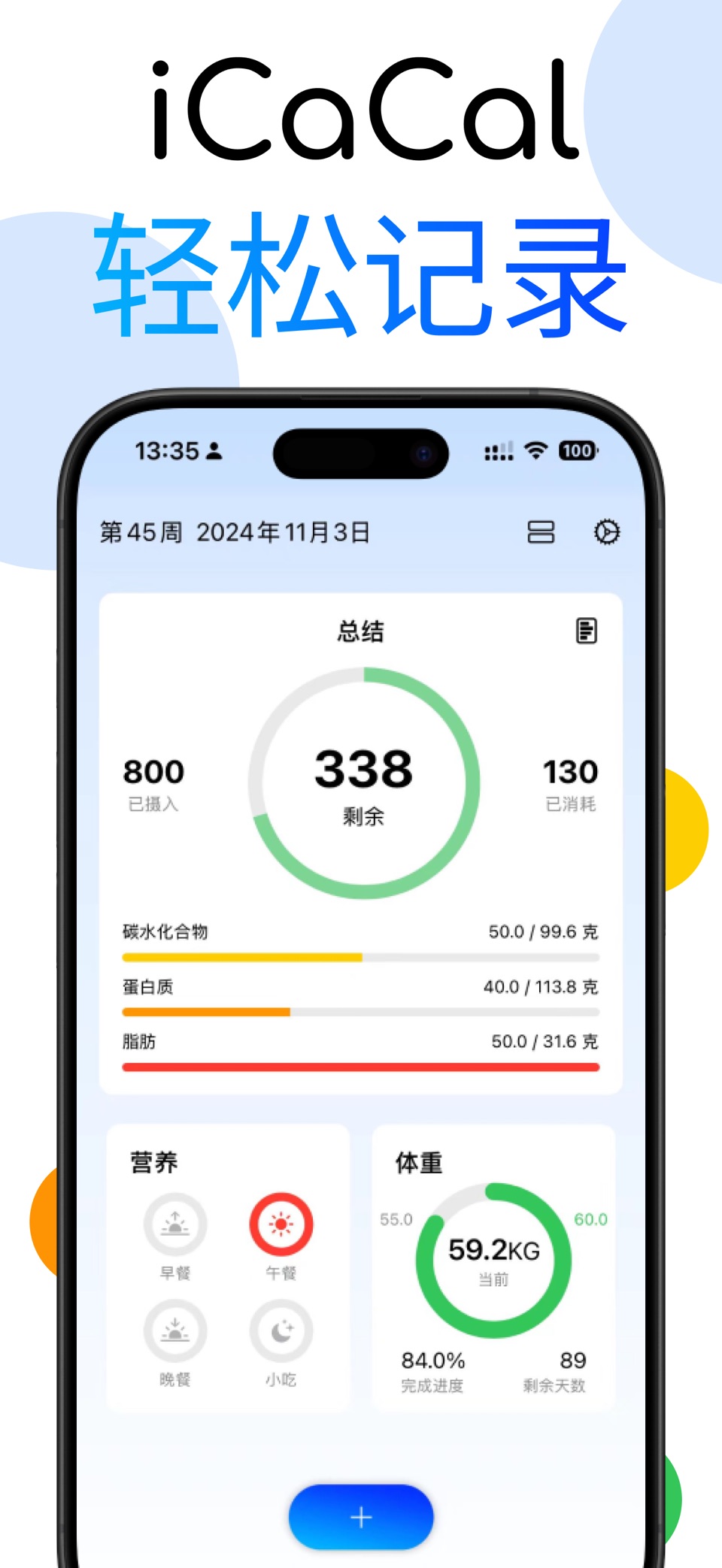 iCaCal 咔咔噜哩 - AI 智能健康饮食追踪 · Store screenshots