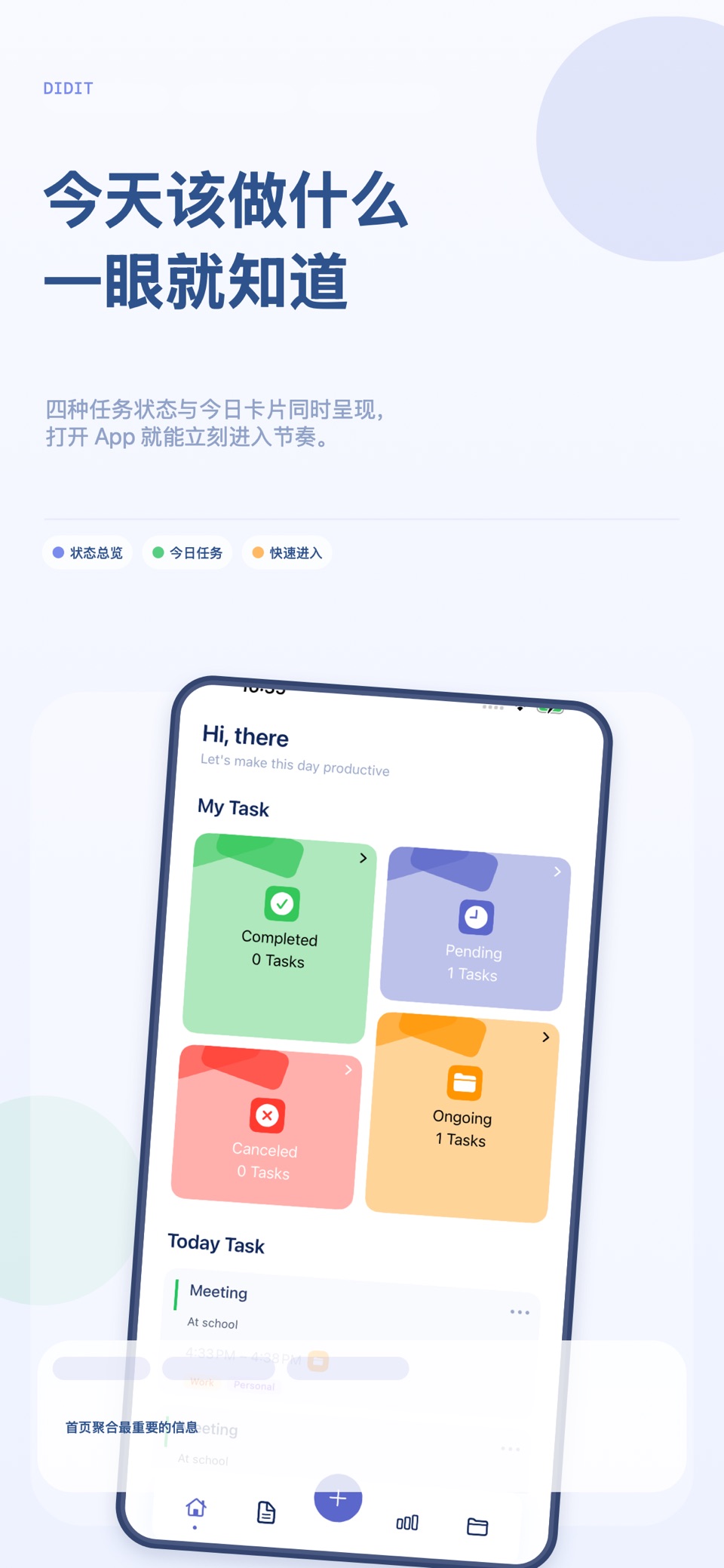 DidMore - 任务与日程 · Store screenshots