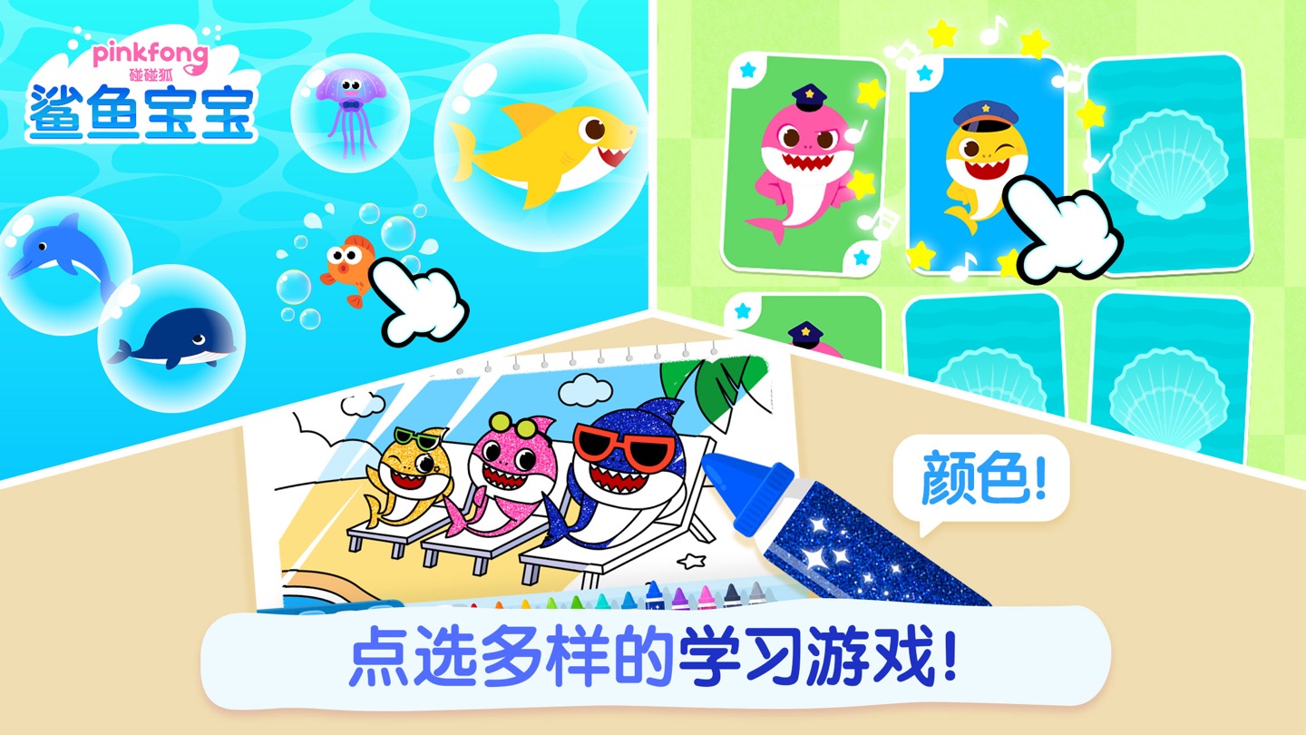 碰碰狐鲨鱼宝宝 7