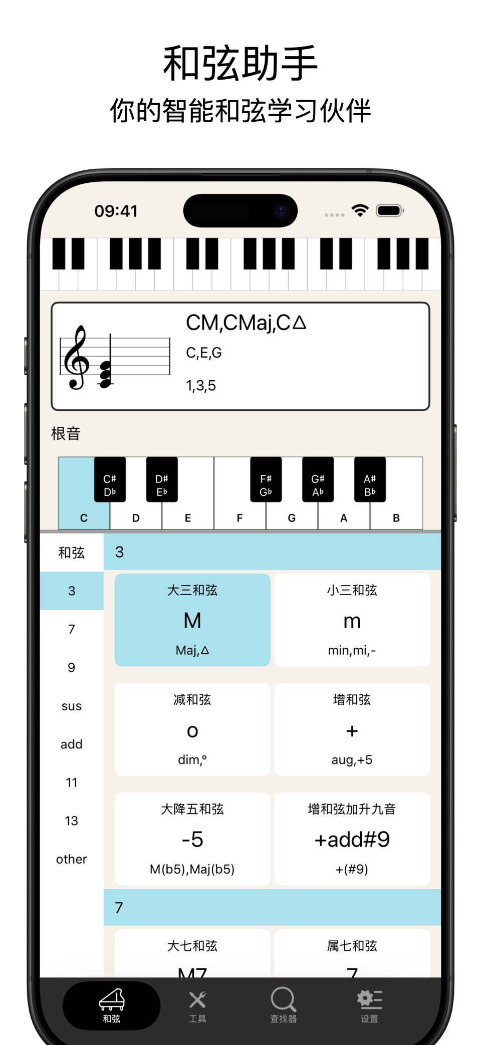 钢琴和弦助手 - 智能查找器,五线谱和弦,伴奏,音阶 · Store screenshots