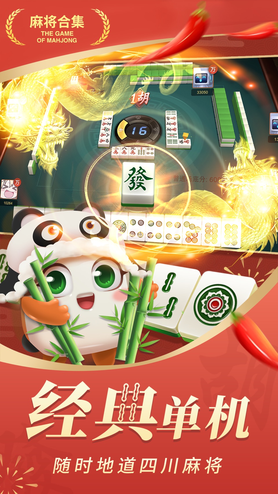 麻将经典版-单机四川指尖红中打麻将小游戏 · Store screenshots