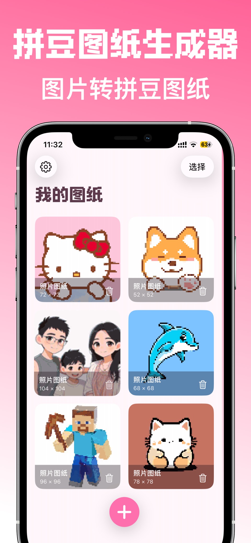 拼豆图纸生成器 - 用照片创作拼豆图纸，私人订制拼豆创造者 · Store screenshots