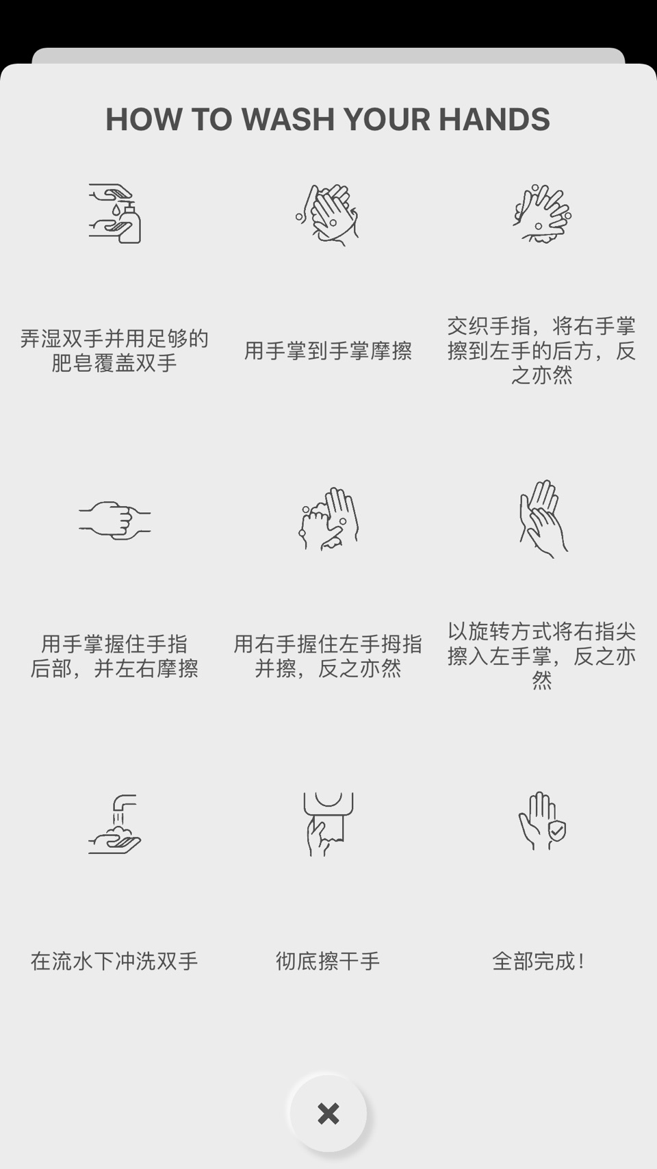 Pomiko - 洗手计时器 2
