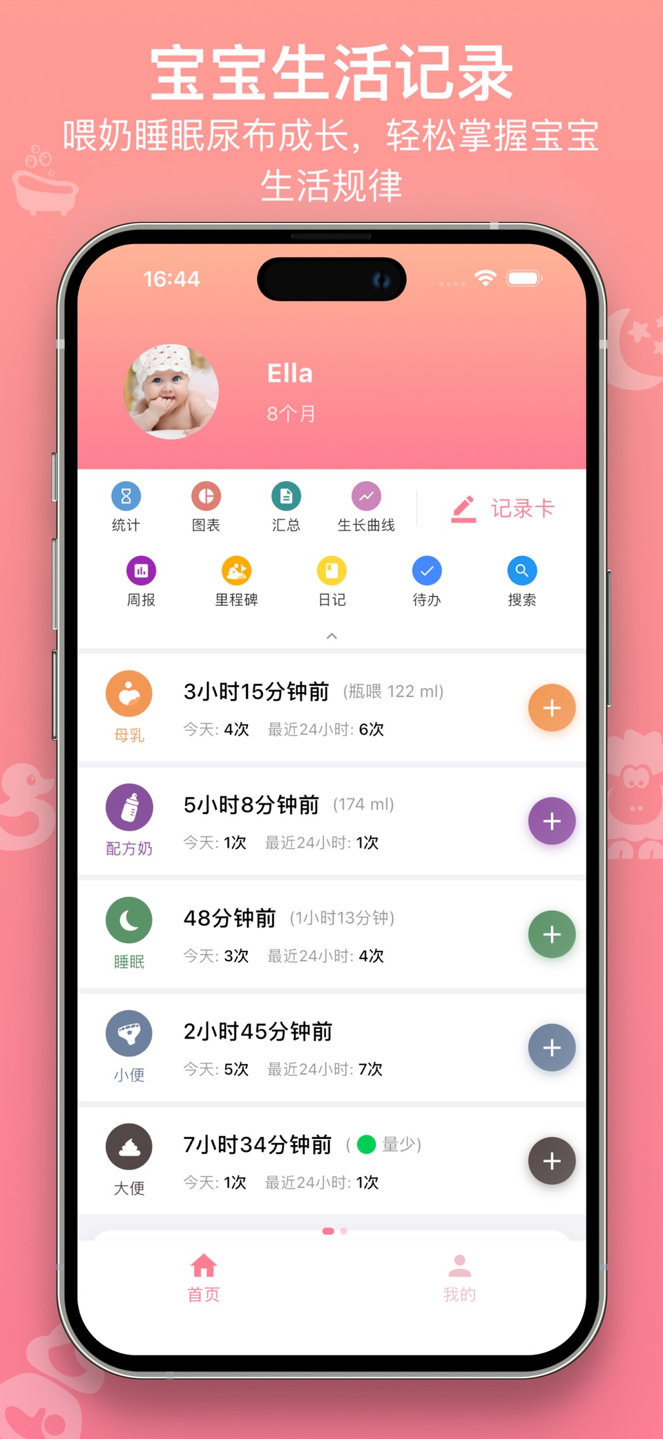宝宝生活记录 - 喂奶记录、喂养记录 · Store screenshots
