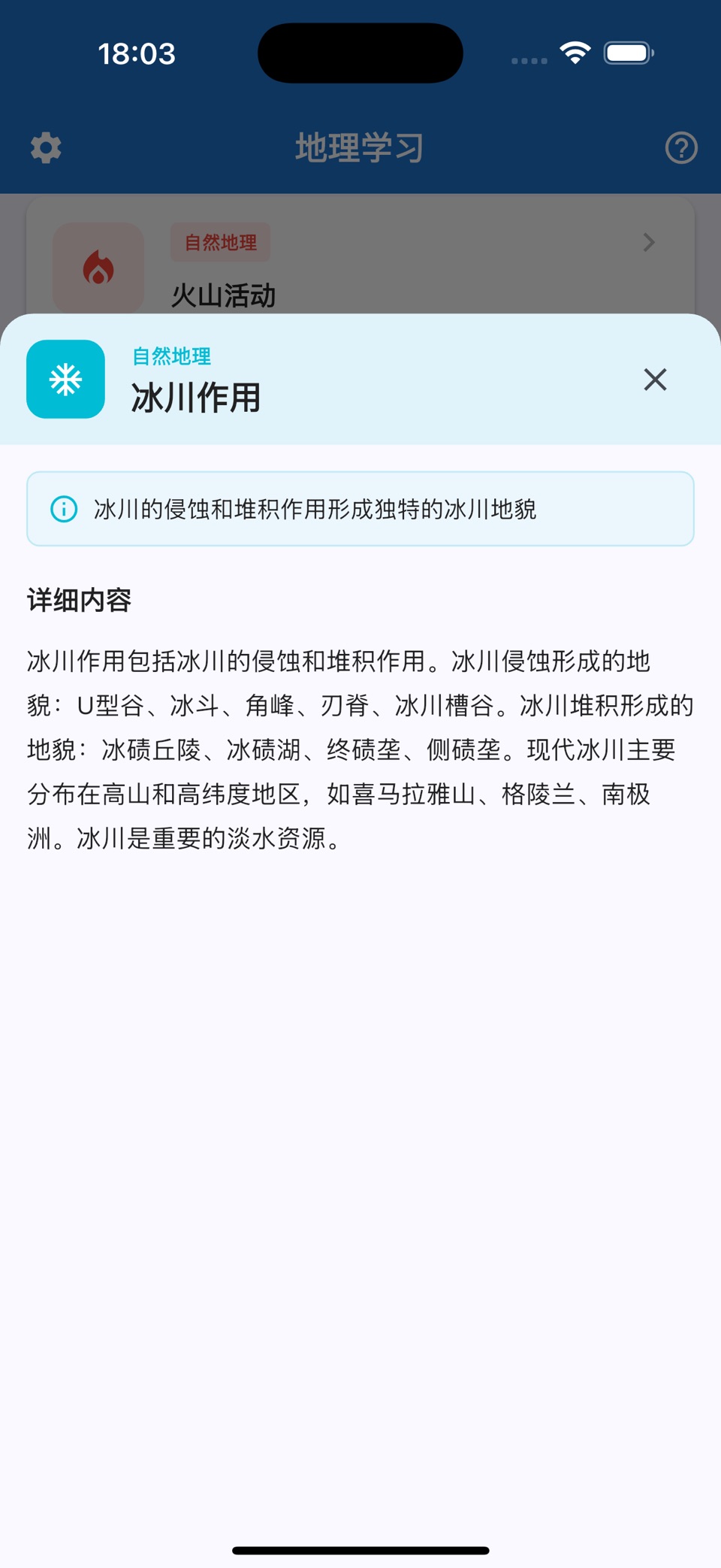 探索地理 - 从交互中认识 3