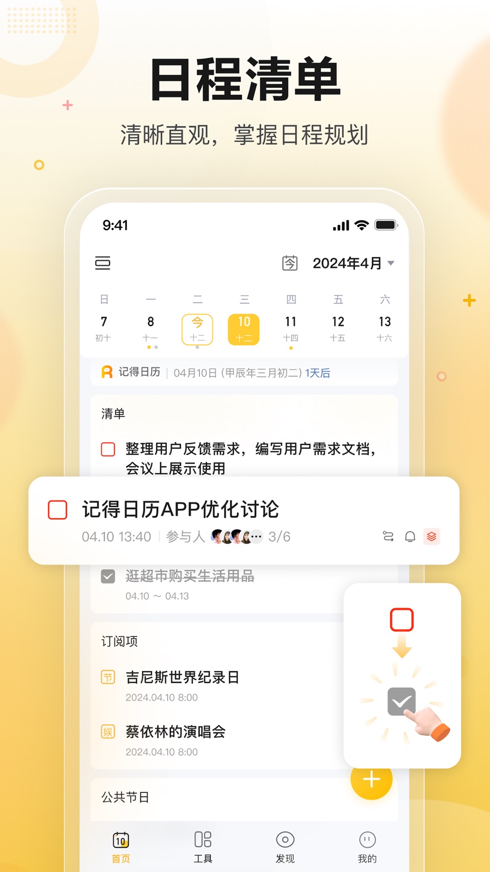 记得日历 - 共享日程提醒与待办清单备忘录 · Store screenshots