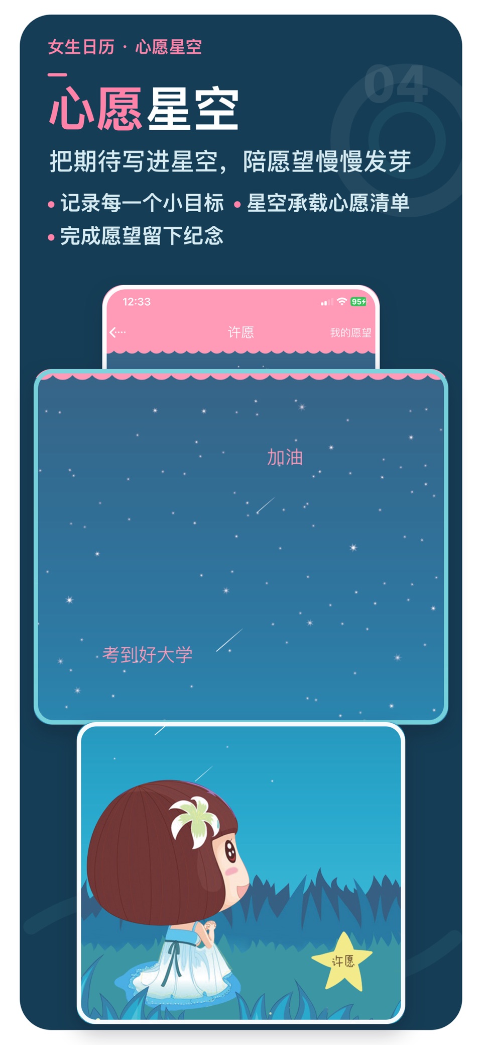 女生日历-经期·日记·记账·星座·许愿 3