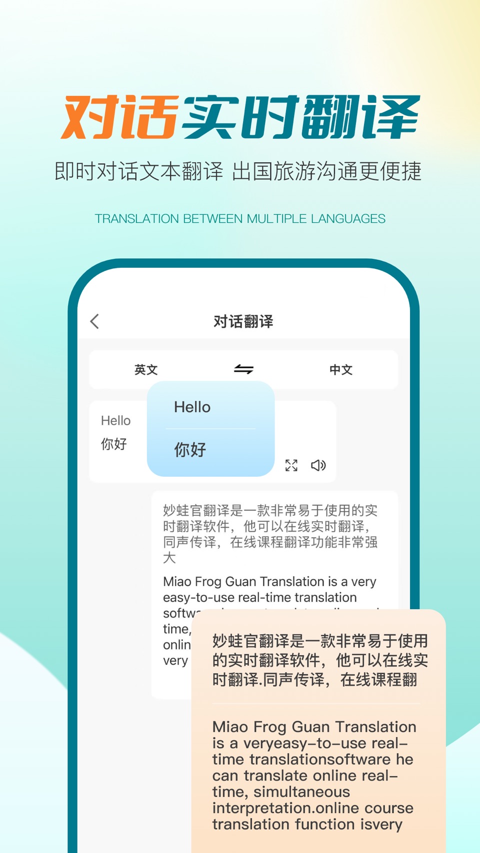 译妙蛙翻译官 - 实时同声传译 3
