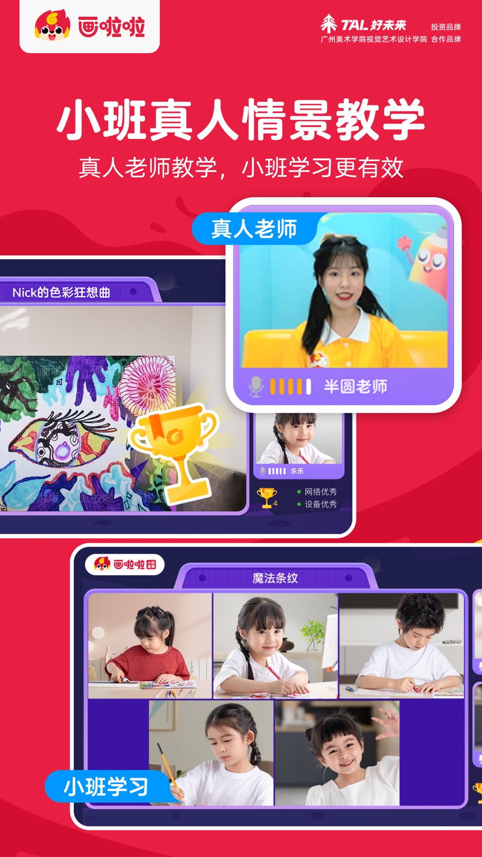 画啦啦美术课堂 2