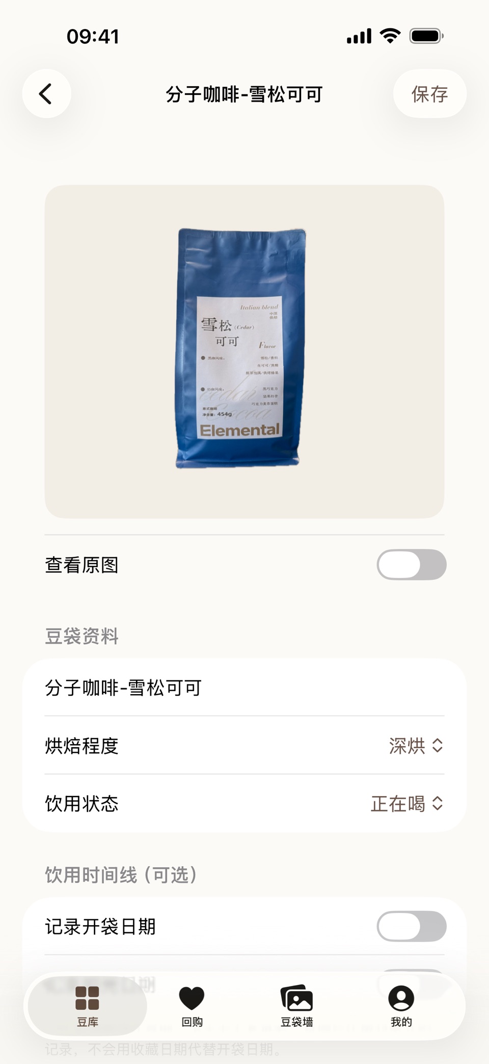 豆袋小记 - 咖啡豆手账 2