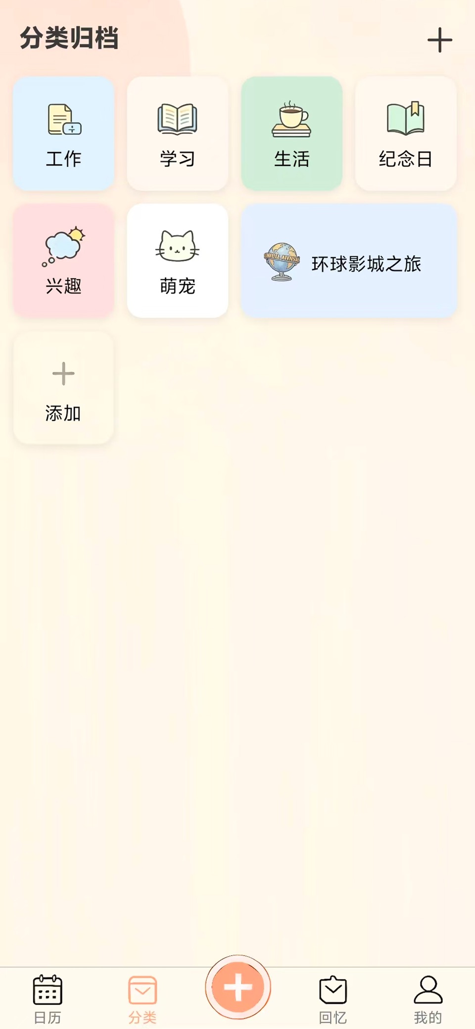 千千时间规划-时间管理倒计时特殊日期提醒 2