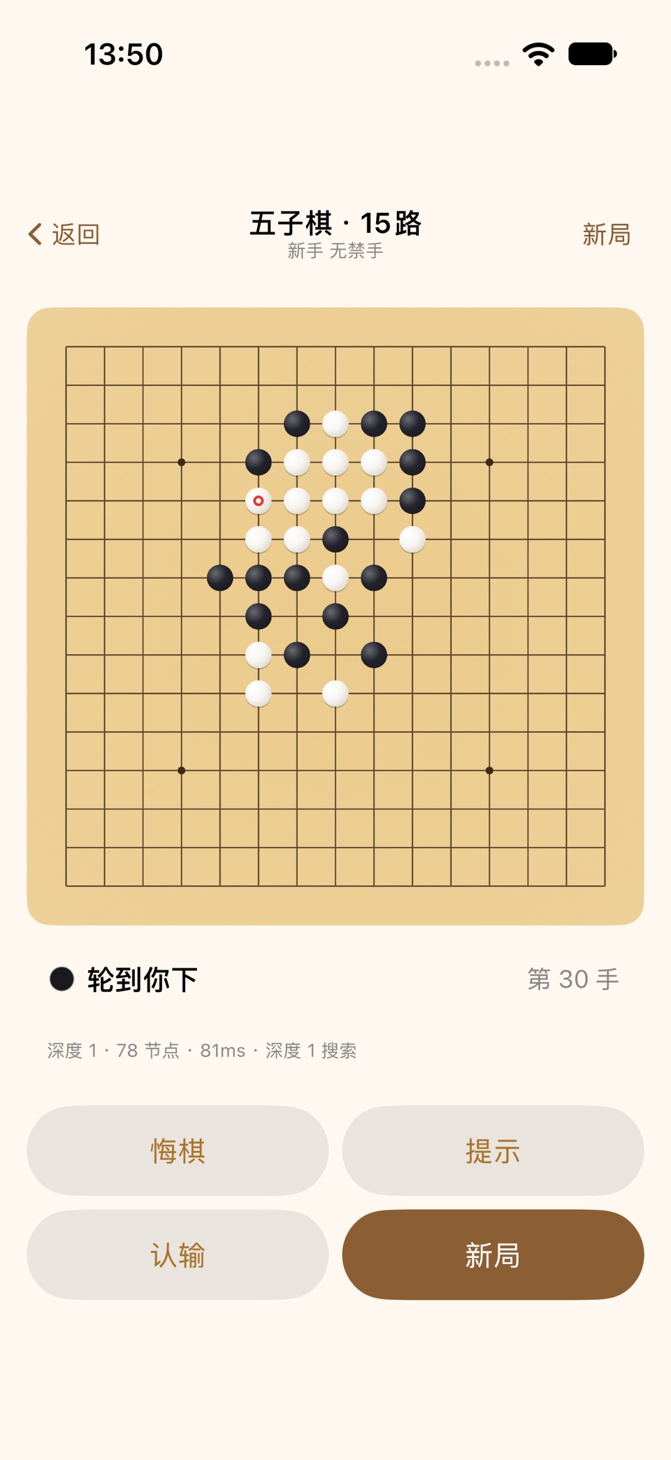 五子棋修习 3