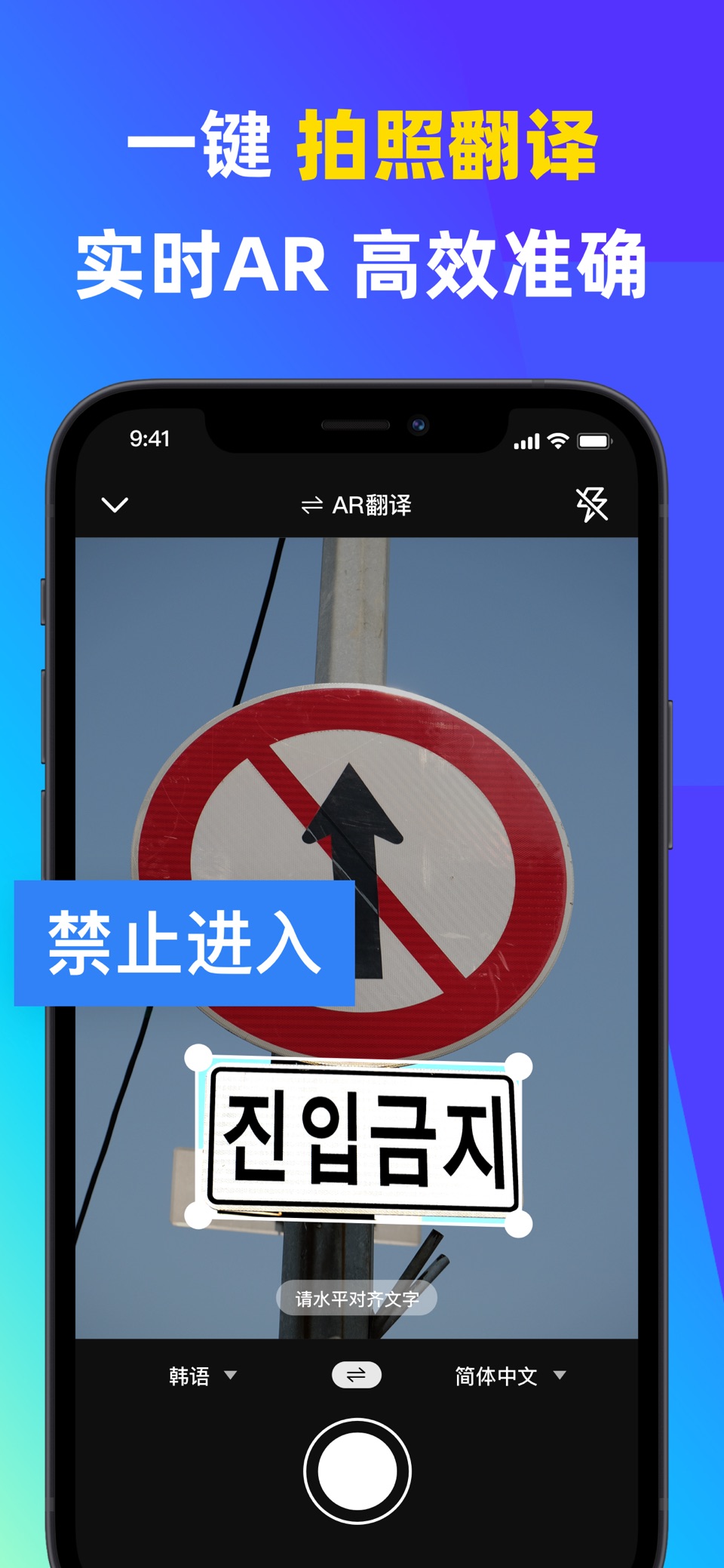 韩语翻译官 -韩国旅游拍照翻译 2