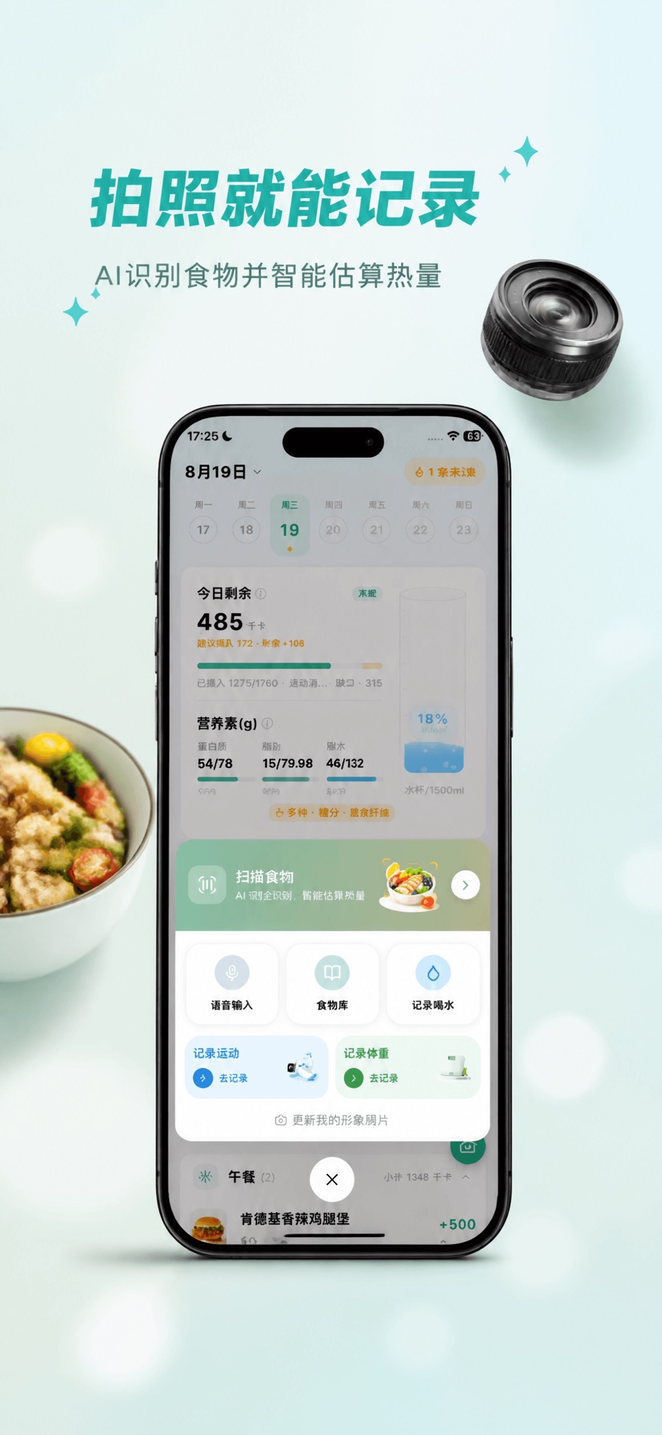 吃有数-AI拍照算热量饮食记录减肥 3