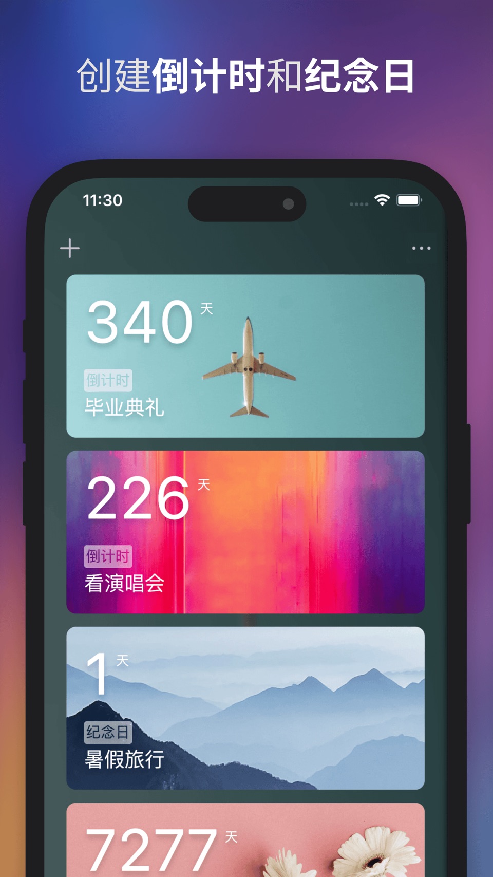 彩色倒计时-纪念日备忘 · Store screenshots