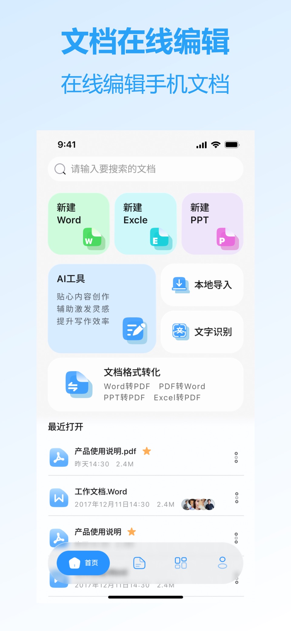 word文档手机版-在线编辑word、excel、ppt文档 · Store screenshots